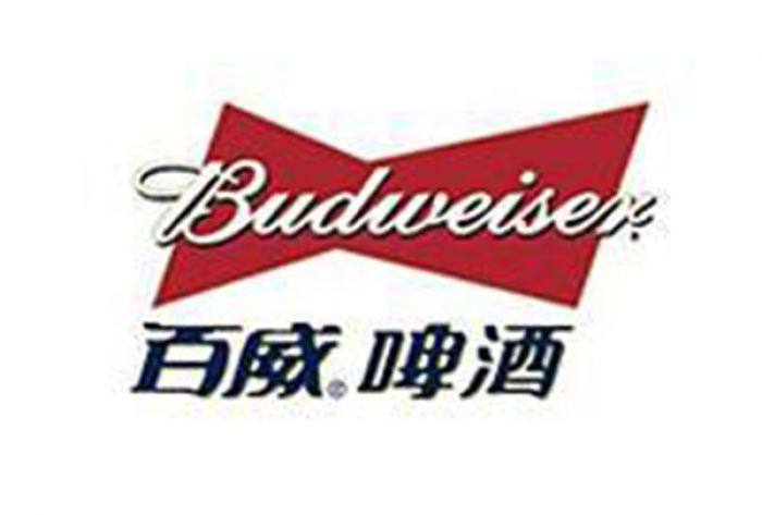 百威