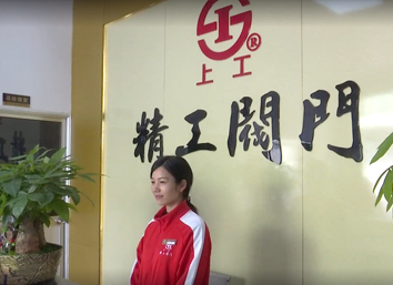 上海精工閥門廠有限公司