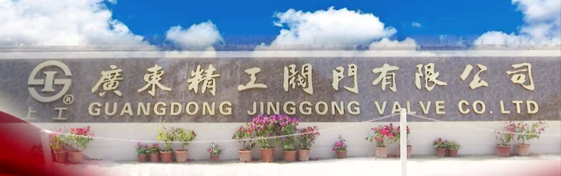上海精工閥門廠